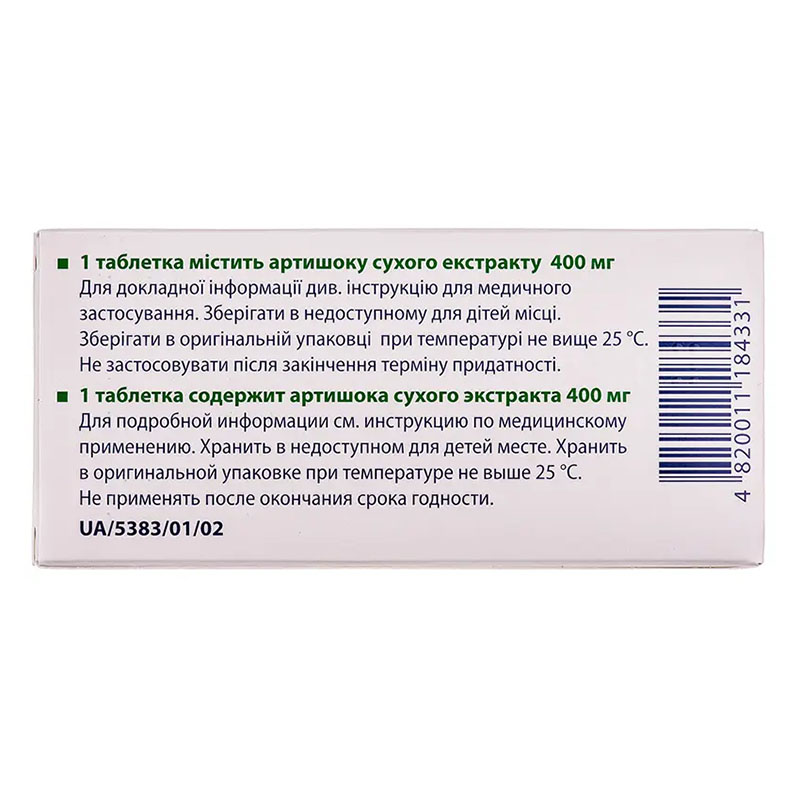 Артіхол КВЗ таблетки по 400 мг 40 шт. (10х4)