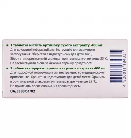 Артіхол КВЗ таблетки по 400 мг 40 шт. (10х4)