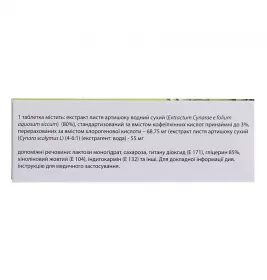 Цинарікс таблетки по 55 мг 60 шт. (12х5)