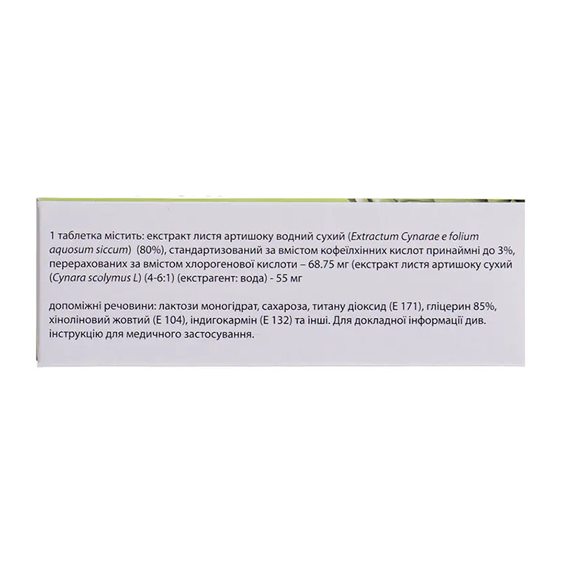 Цинарікс таблетки по 55 мг 60 шт. (12х5)