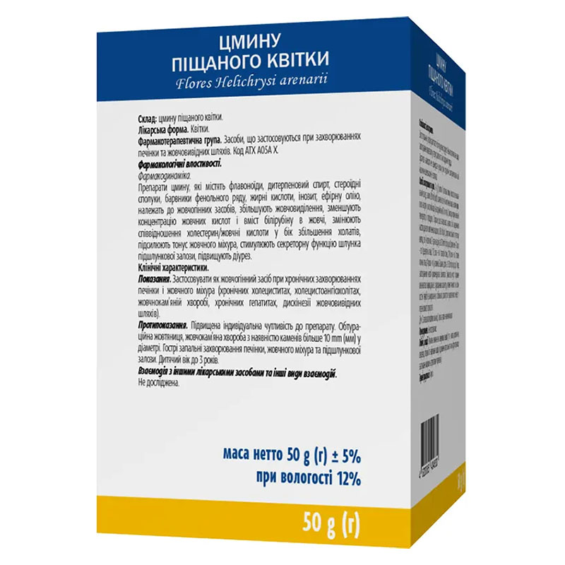 Бессмертника (Цмин) цветки по 50 г в пачке - Виола