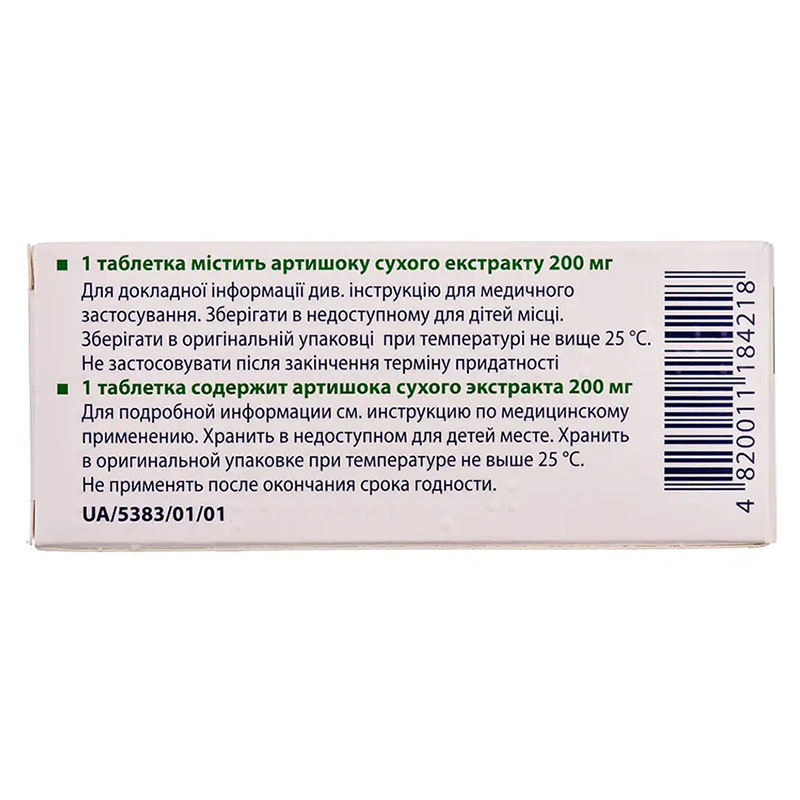 Артіхол КВЗ таблетки по 200 мг 30 шт. (10х3)