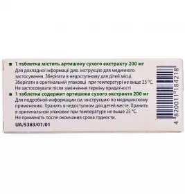 Артіхол КВЗ таблетки по 200 мг 30 шт. (10х3)