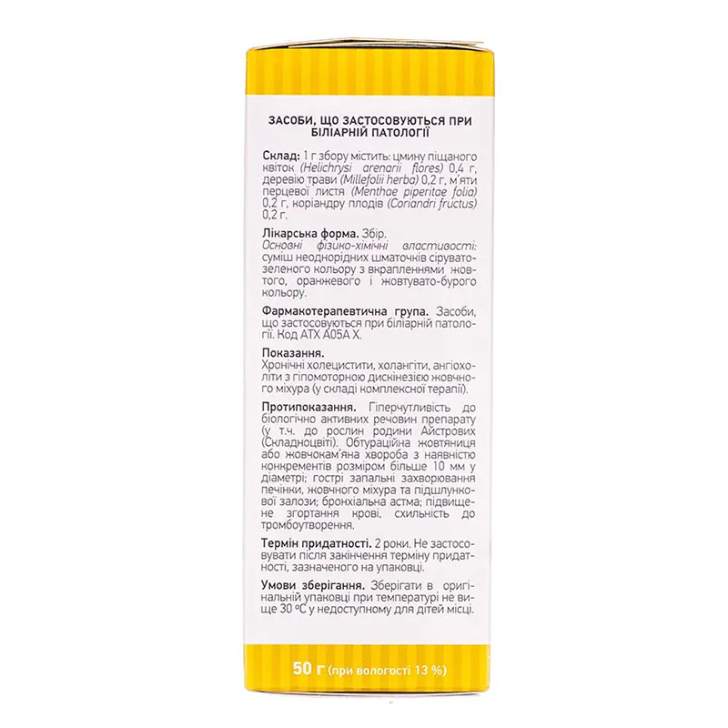 Желчегонный сбор №2 по 50 г в пачке - Лектравы