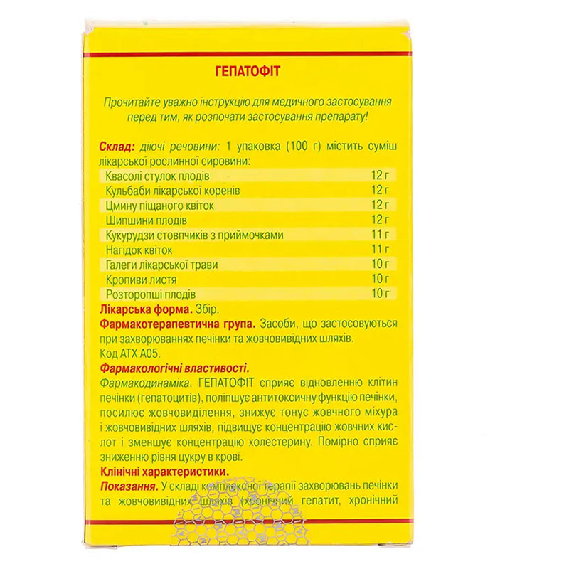 Фиточай Гепатофит сбор по 100 г в пачке
