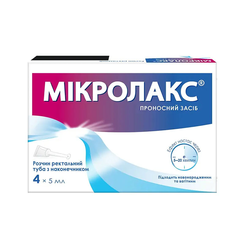 Мікролакс розчин ректальний мікроклізма по 5 мл в тубах з наконечником 4 шт