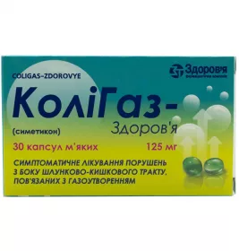 Колигаз-Здоровье капсулы по 125 мг 30 шт. (10х3)