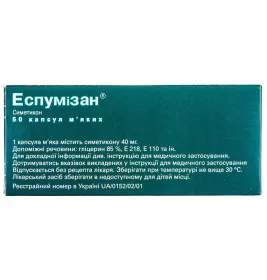 Еспумізан капсули по 40 мг 50 шт. (25х2)