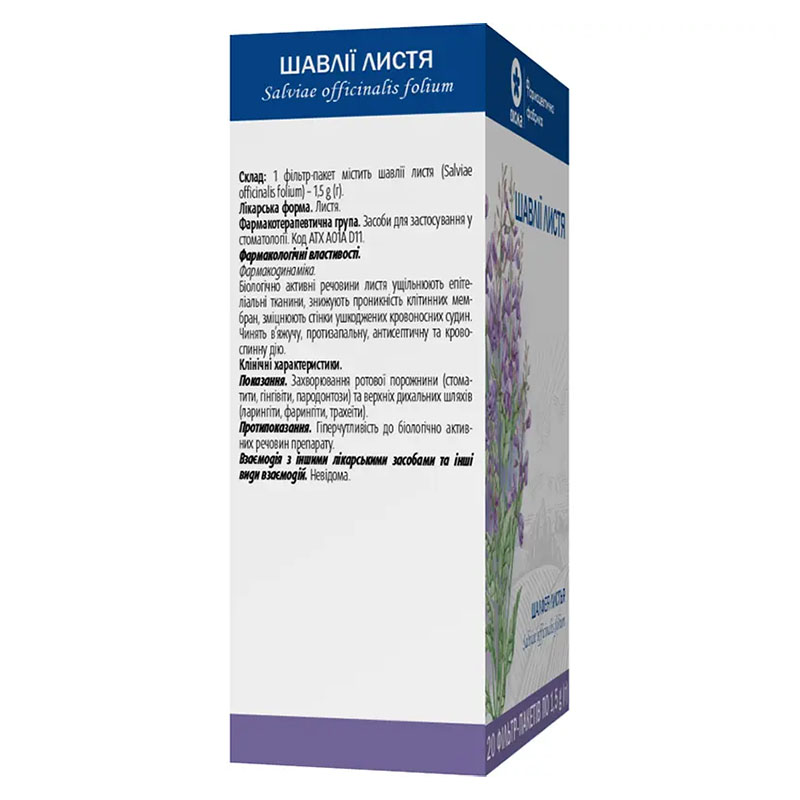 Шавлії листя по 1.5 г у фільтр-пакетиках 20 шт. - Віола