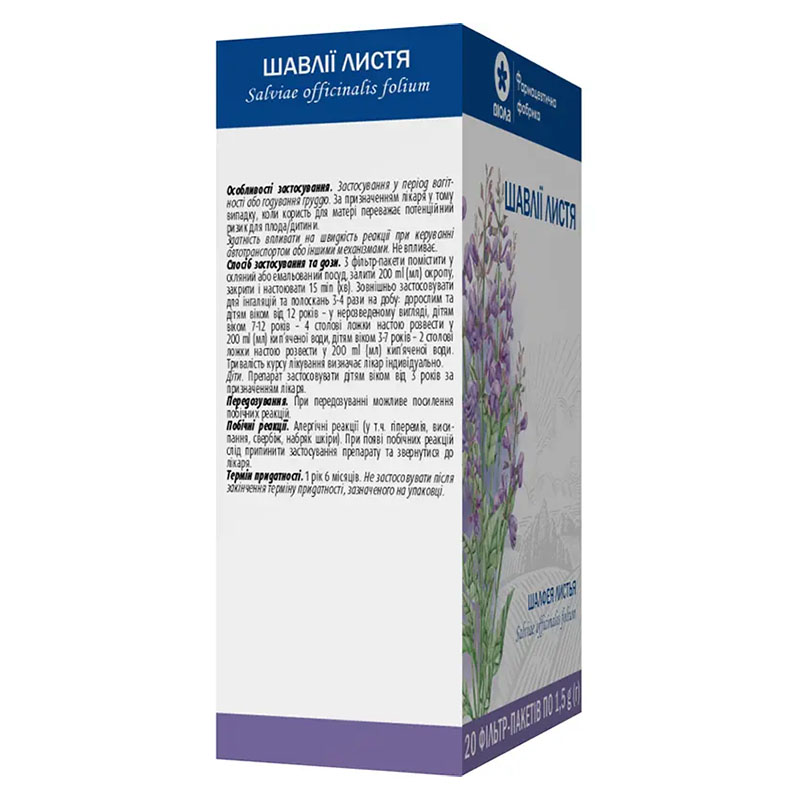 Шавлії листя по 1.5 г у фільтр-пакетиках 20 шт. - Віола