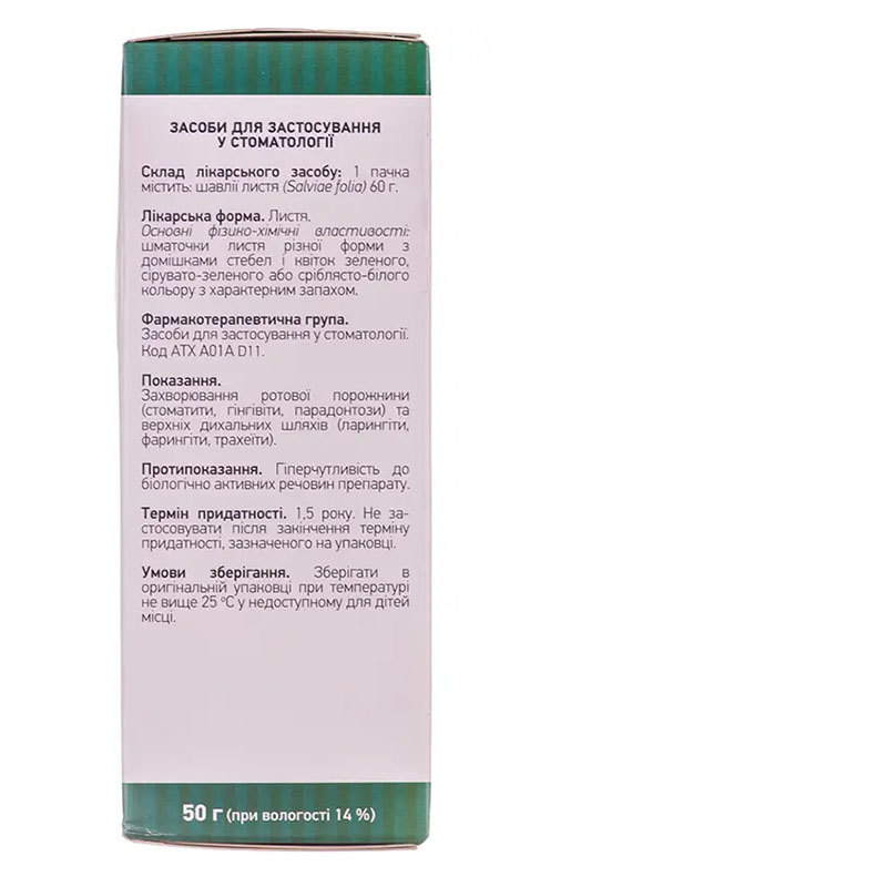 Шалфея листья по 50 г в пачке - Лектравы