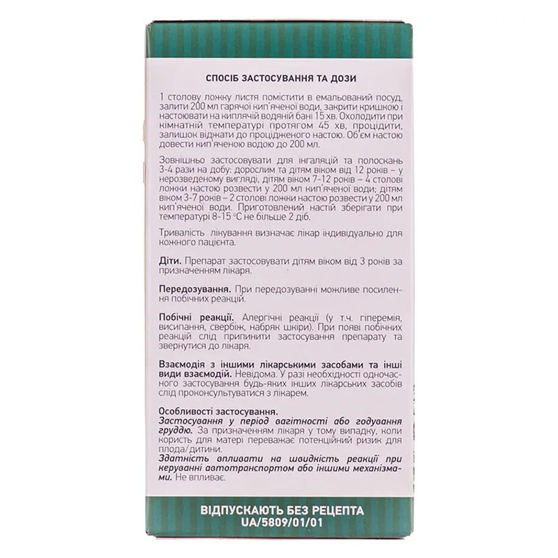 Шалфея листья по 50 г в пачке - Лектравы