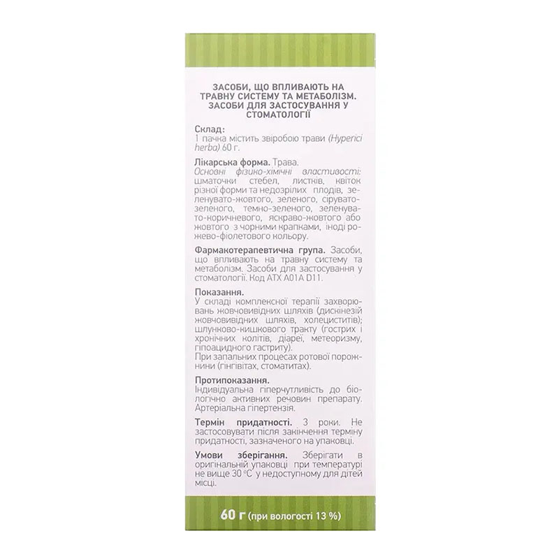 Зверобоя трава по 60 г в пачке - Лектравы