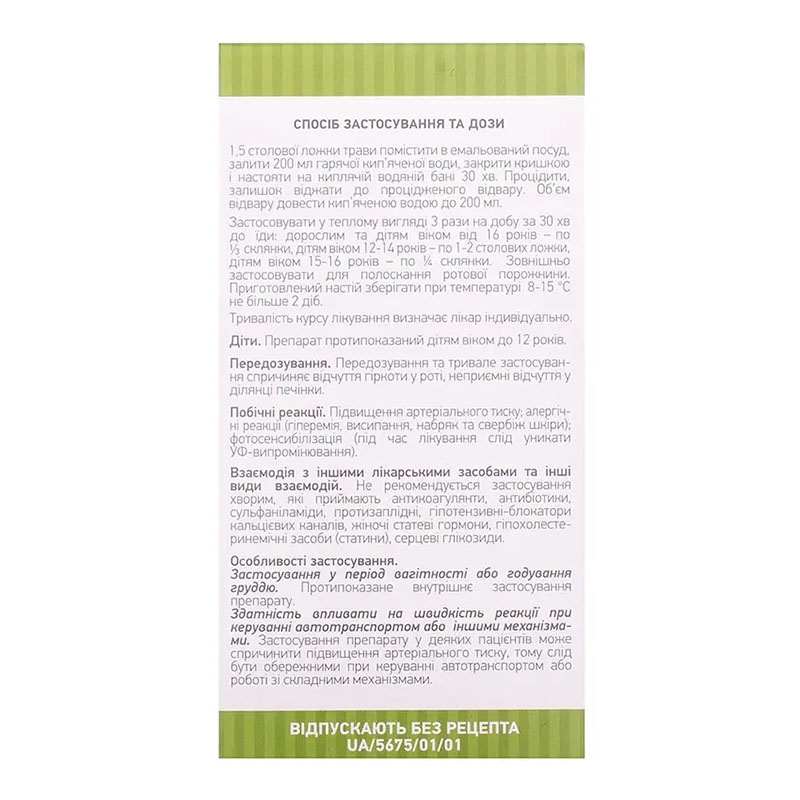 Звіробою трава по 60 г у пачці - Лектрави