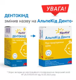 Дентокінд таблетки 150 шт. у флаконі