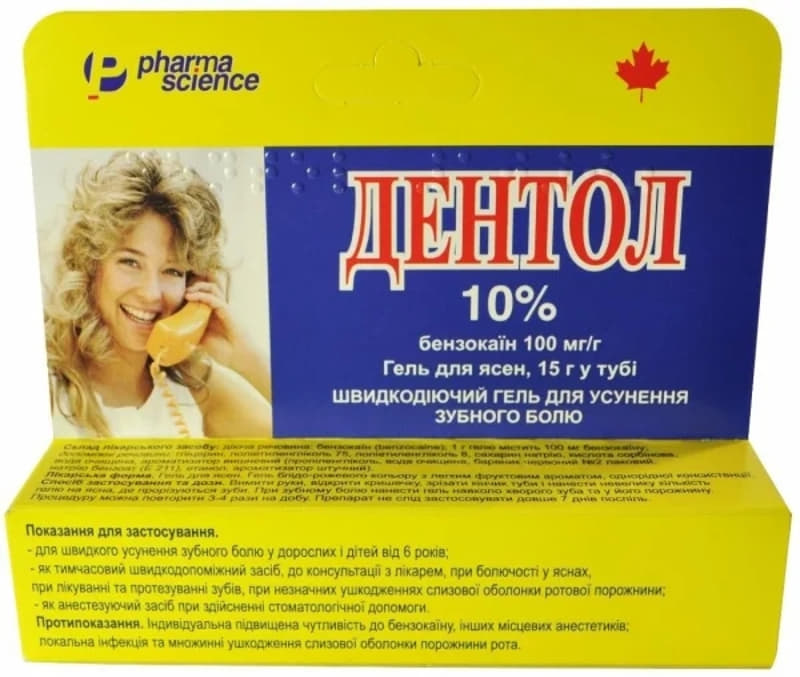 Дентол 10% гель 100 мг/г по 15 г в тубах Дентол 10% гель 100 мг/г по 15 г в тубах