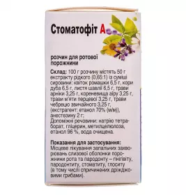 Стоматофіт А розчин 25 мл у флаконі 1 шт.
