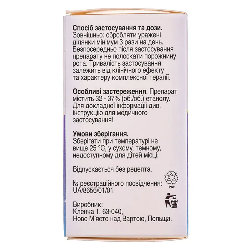 Стоматофіт А розчин 25 мл у флаконі 1 шт.