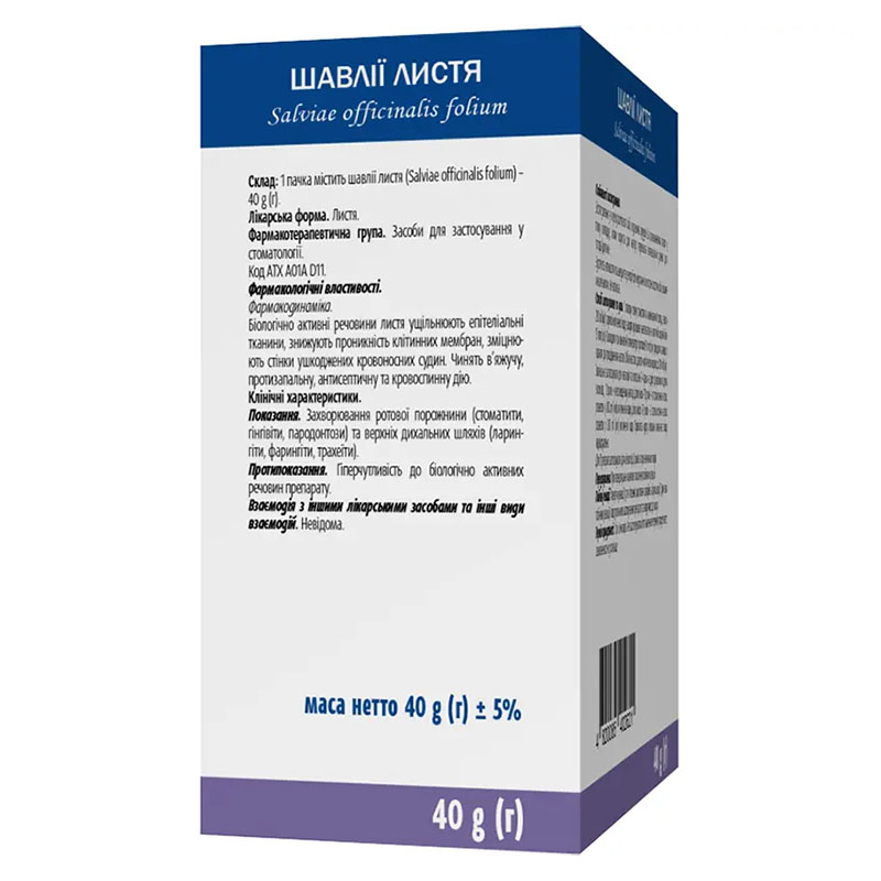 Шалфея листья по 40 г в пачке - Виола