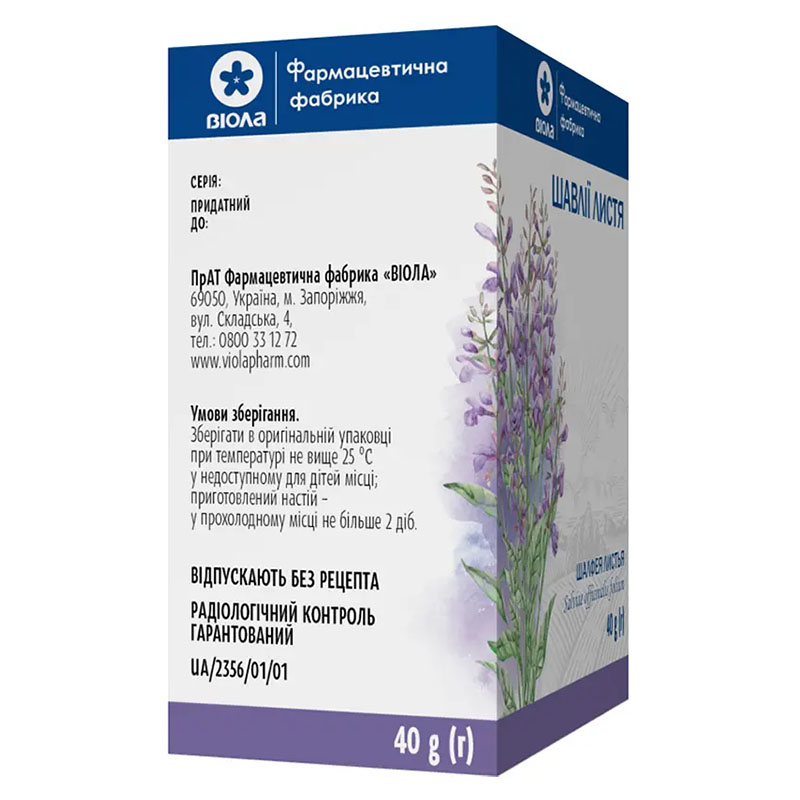 Шалфея листья по 40 г в пачке - Виола