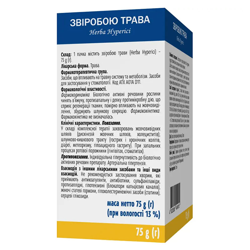 Зверобоя трава по 75 г в пачке - Виола