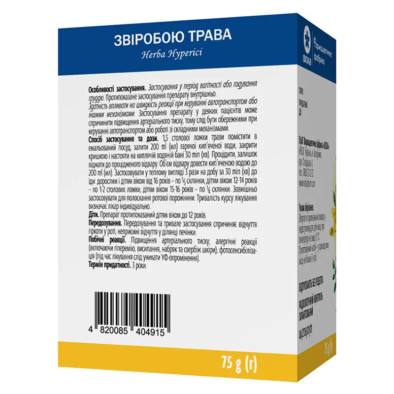 Звіробою трава по 75 г у пачці - Віола