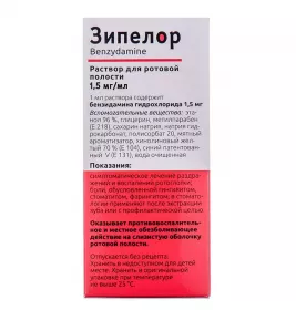 Зіпелор розчин 1,5 мг/мл по 100 мл у флаконі