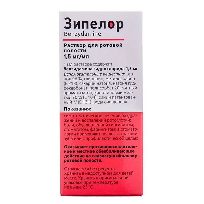 Зіпелор розчин 1,5 мг/мл по 100 мл у флаконі