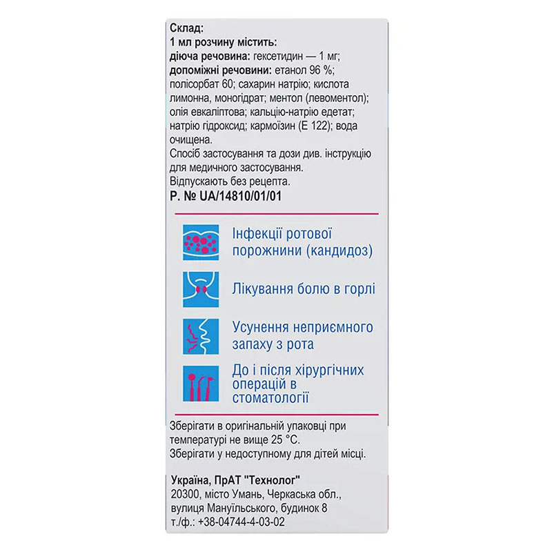 Стомолик раствор по 125 мл в банке 1 шт. - Технолог