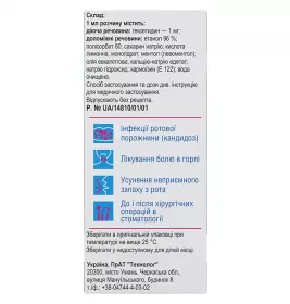 Стомолік розчин по 125 мл у банку 1 шт. - Технолог