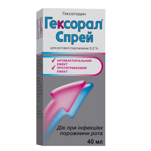 *Гексорал спрей д/ротов. полости 0,2% фл. 40мл *Гексорал спрей д/ротов. полости 0,2% фл. 40мл