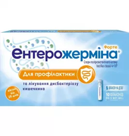 Энтерожермина форте суспензия по 5 мл во флаконе 10 шт.