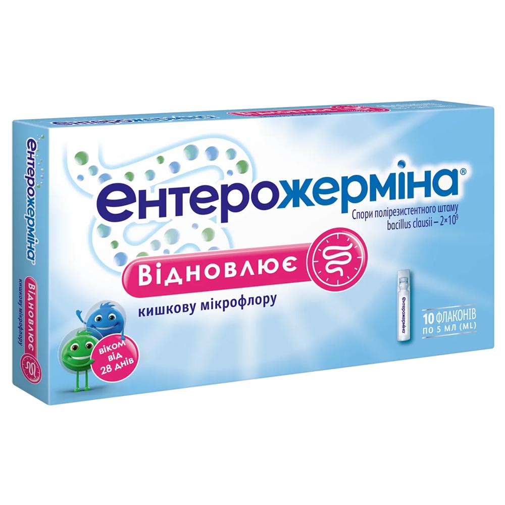 Энтерожермина суспензия по 5 мл во флаконе 10 шт.