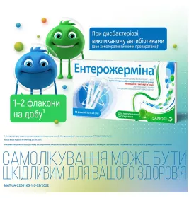 Энтерожермина суспензия по 5 мл во флаконе 10 шт.