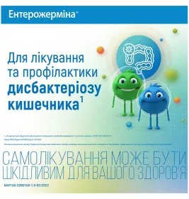 Энтерожермина суспензия по 5 мл во флаконе 10 шт.