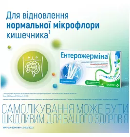Энтерожермина суспензия по 5 мл во флаконе 10 шт.