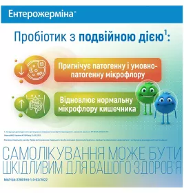 Энтерожермина суспензия по 5 мл во флаконе 10 шт.