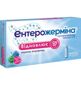 Ентерожерміна суспензія по 5 мл у флаконі 10 шт.
