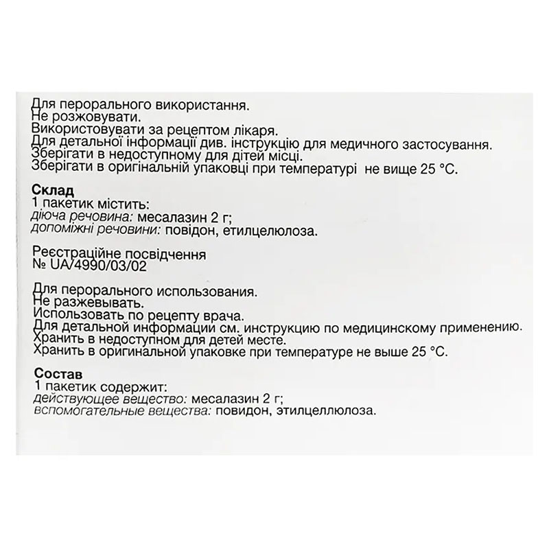 Пентаса гранулы по 2 г в пакетиках 60 шт.