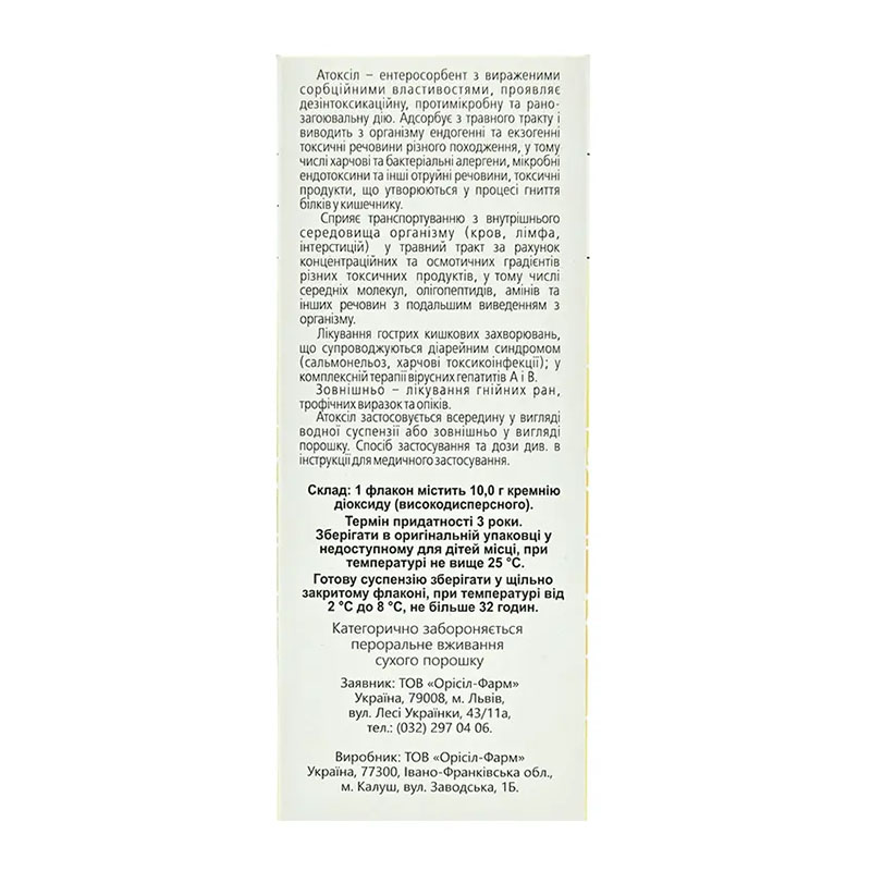 Атоксил порошок по 10 г во флаконе 1 шт.