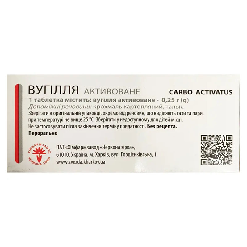 Уголь активированный таблетки по 0.25 г 100 шт. (10х10)