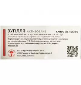 Вугілля активоване таблетки по 0.25 г 100 шт. (10х10)