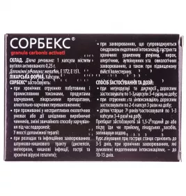 Сорбекс капсули по 0.25 г 20 шт. (10х2)
