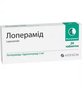 Лоперамид-Артериум таблетки по 2 мг 20 шт. (10х2)