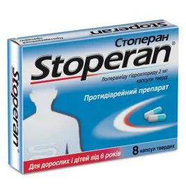 Стоперан капсулы 2 мг 8 шт.