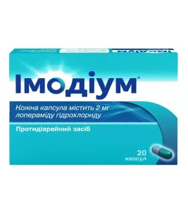 Імодіум капсули по 2 мг 20 шт.