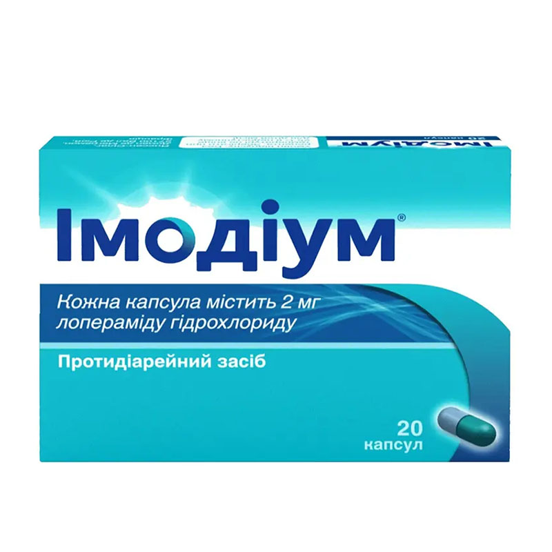 Імодіум капсули по 2 мг 20 шт.