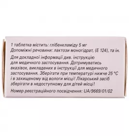 Манинил 5 таблетки по 5 мг 120 шт. во флаконе