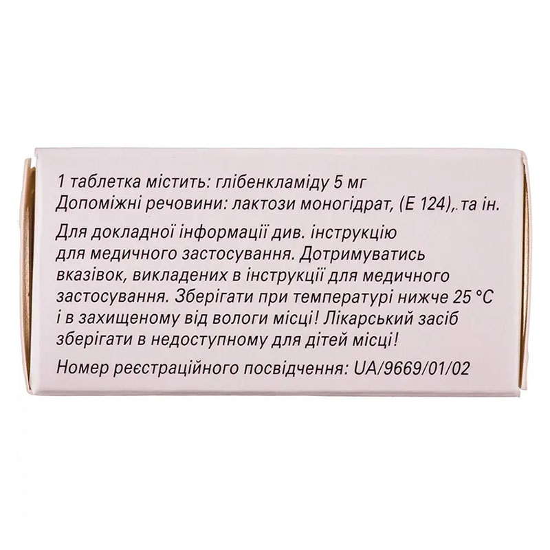 Манініл 5 таблетки по 5 мг 120 шт. у флаконі