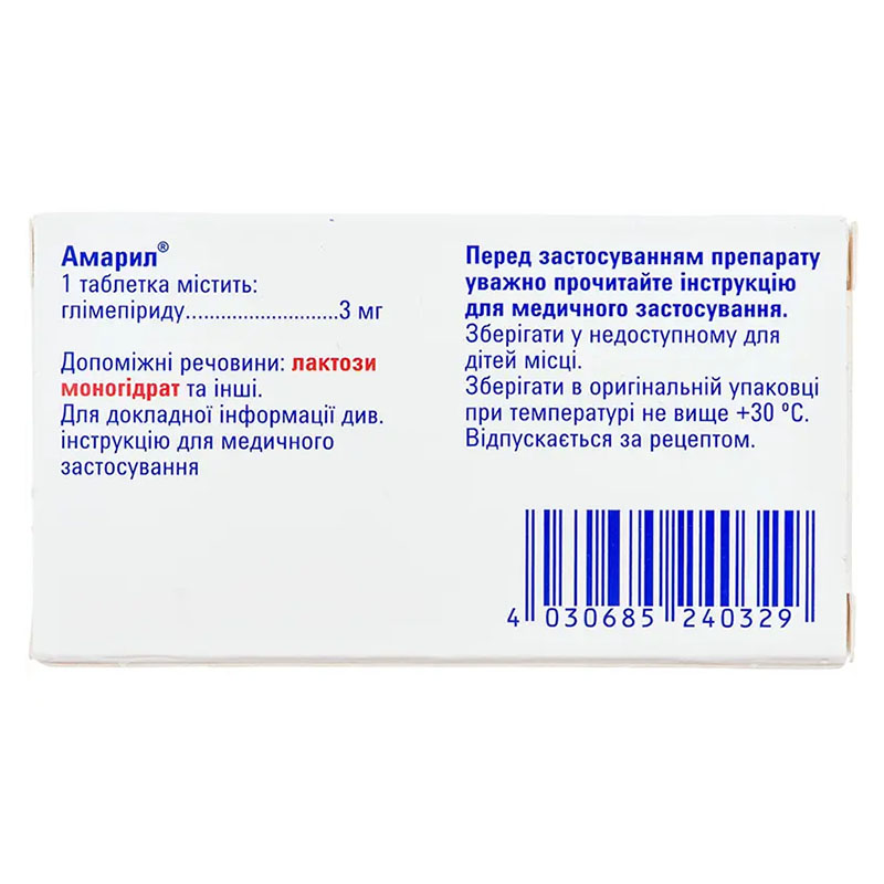 Амарил таблетки по 3 мг 30 шт. (15х2)